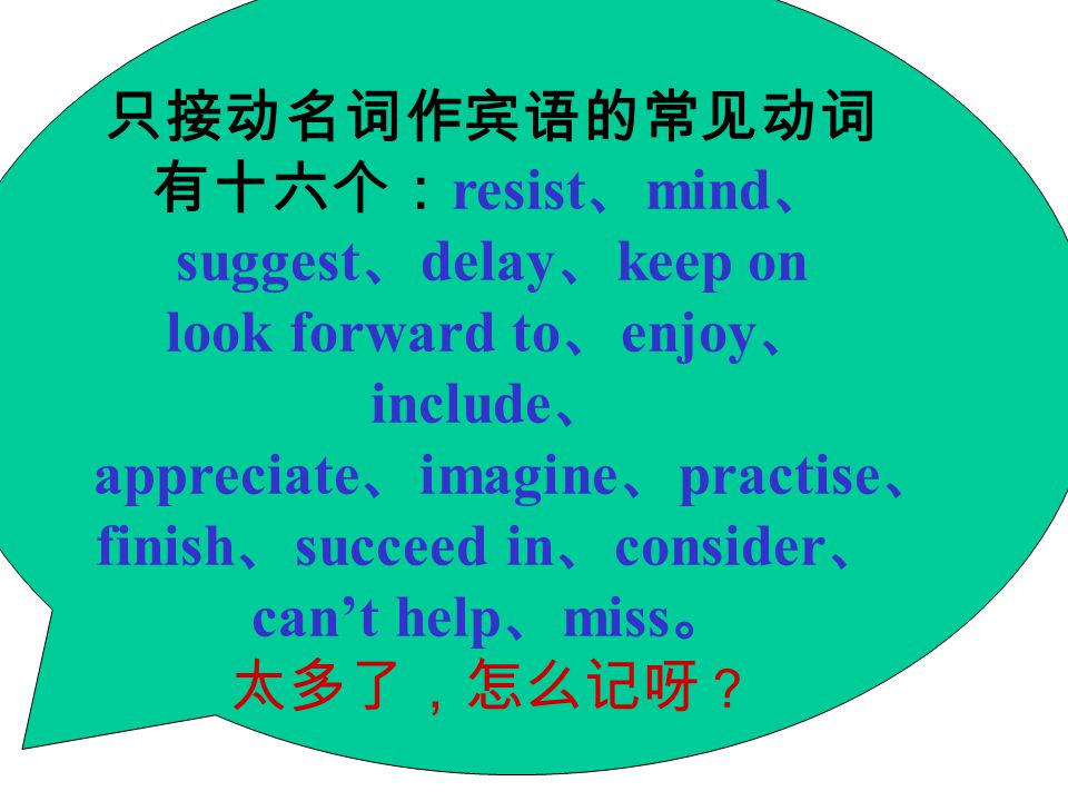 现在分词与动名词主讲 代钊模现在分词与动名词的基本形式你知道吗 那么简单 谁不知道 是由动词末尾加 Ing 形式构成 因此又叫动词的