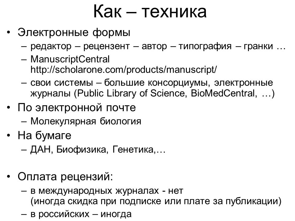 Редактор рецензент. Редактор научного журнала профессия. Автор редактор работа.