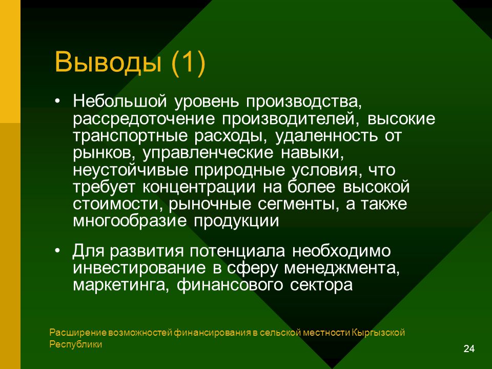 На основании демонстрационного опыта сделайте краткий вывод. Деньги вывод маленький 1 предложение.