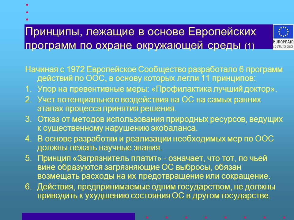 Какая идея лежит в основе принципа. Принципы лежащие в основе гидрометеорологической службы. Назовите принципы лежащие в основе гидрометеорологической службы. Принципы лежалище в основе гидрометеорической. Принципы лежащие в основе гидрометеорологической службы России.