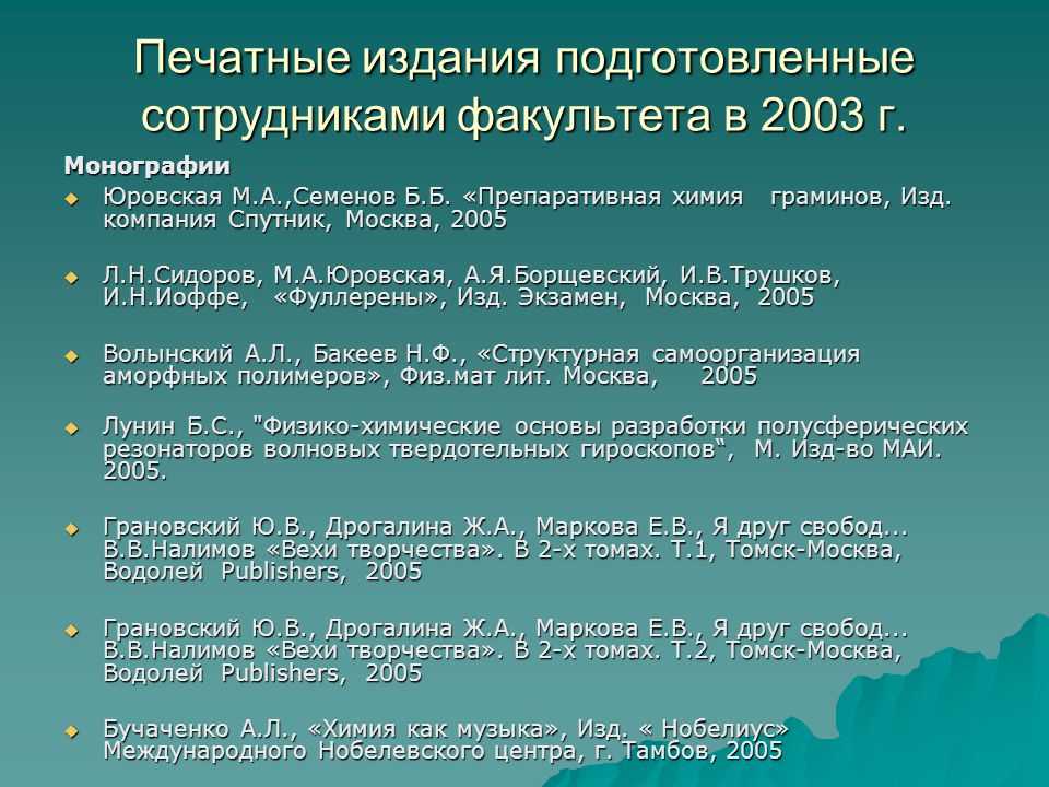 Подготовить публикацию. Лекция перевод. Препаративная химия. Читать лекции перевод.