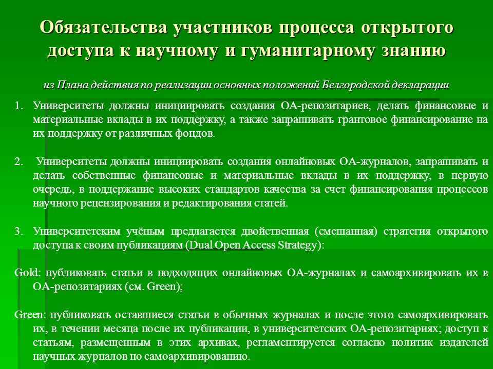 Требования к научному описанию. Участники обязательств. Кто должен инициировать процесс планирования. Самоархивирование.