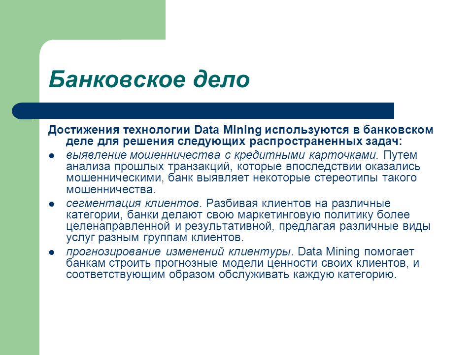 Презентация на тему data mining