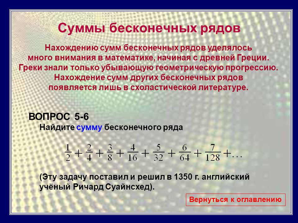 Найдите сумму бесконечно. Формула бесконечного ряда. Бесконечный числовой ряд. Бесконечные ряды. Сумма бесконечного числового ряда.