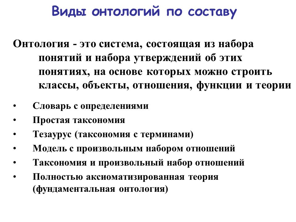PPT - Коллективная разработка онтологий PowerPoint Presentation - ID:6351906
