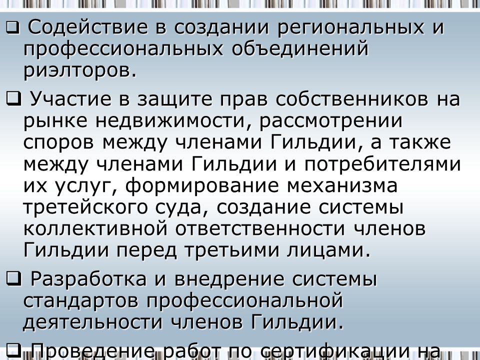 Участие защиты. Контрактная среда. Представители регионального объединения риэлторов входят в состав.