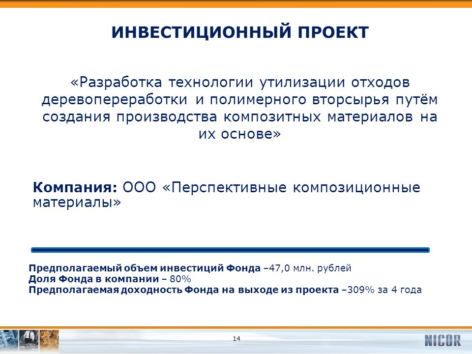 Организации Волгоградской области, производящие и потребляющие композитные матер