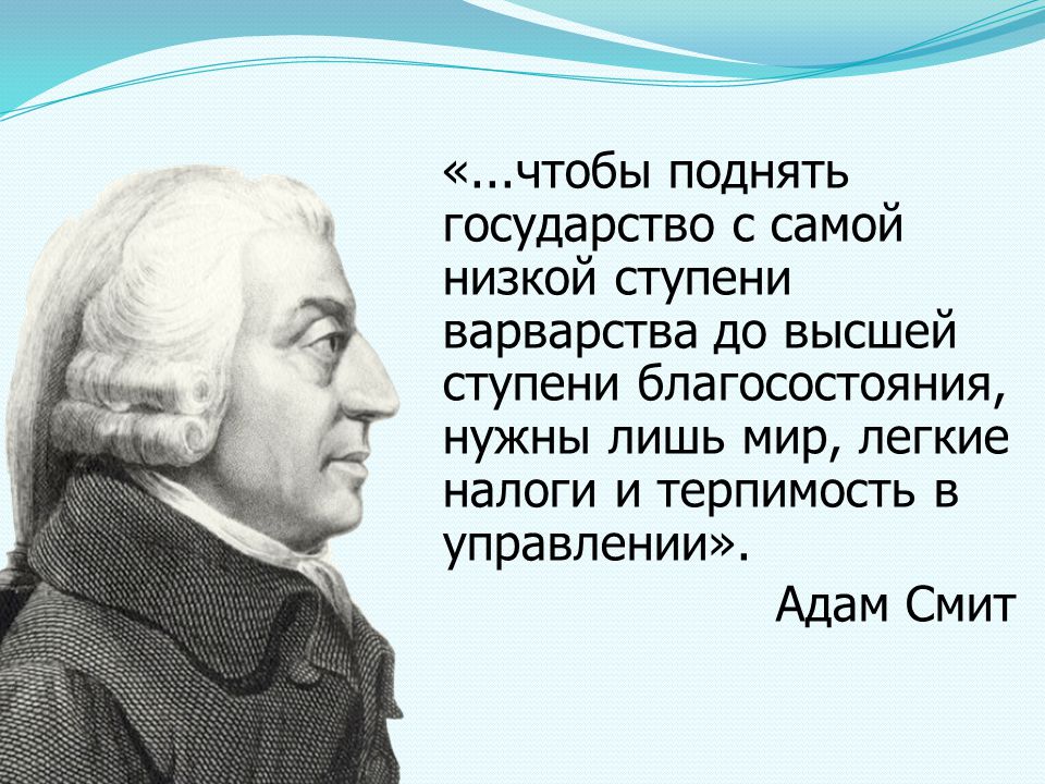 Афоризмы страна. Цитаты Адама Смита про экономику. Высказывания про экономику.