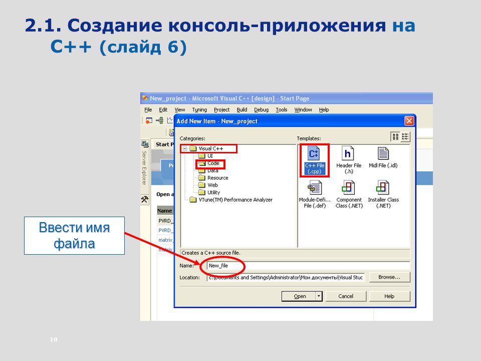 Создать консоль. Создание консольного приложения. Консоль написания приложения. Как создать консольное приложение. Создание и написание приложения.