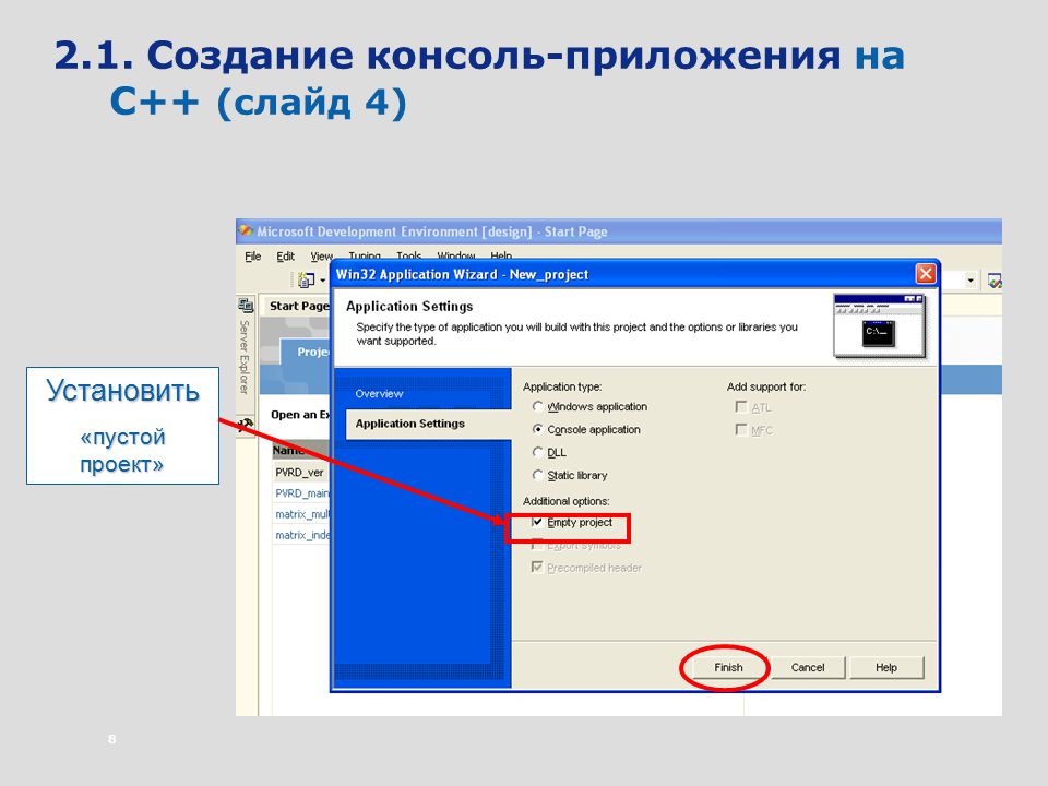 Создать консоль. Консольное приложение с++. Программа на с++ консольное приложение. Консольные приложения примеры. Создать консольное приложение c++.