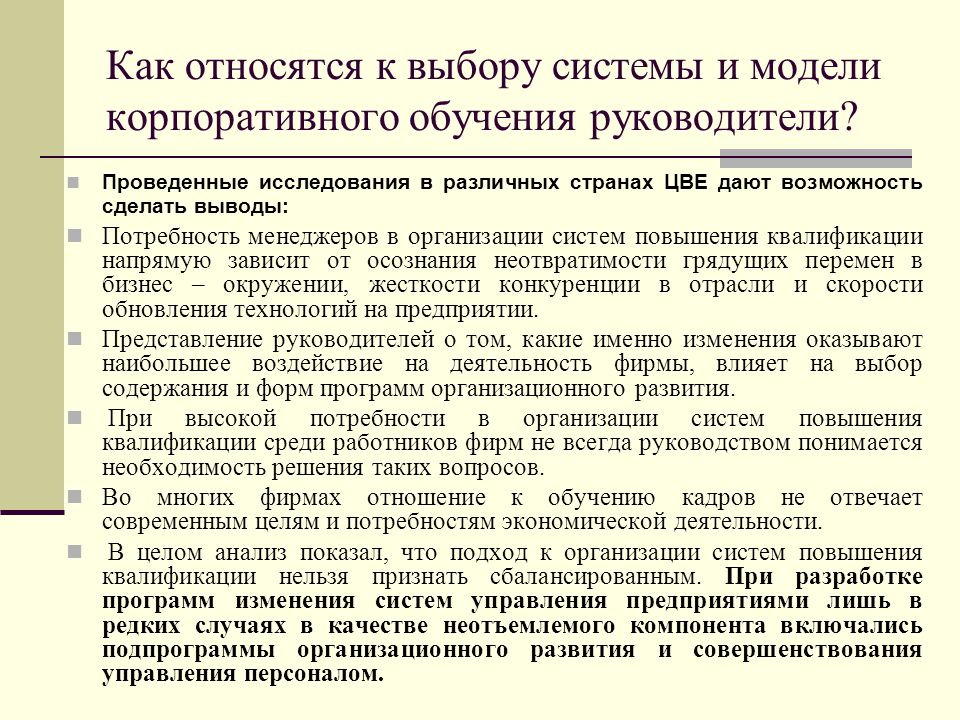 Потребности бизнеса. Модель корпоративного обучения. Бизнес потребности организаций. Виды корпоративного обучения. Корпоративное образование презентация.