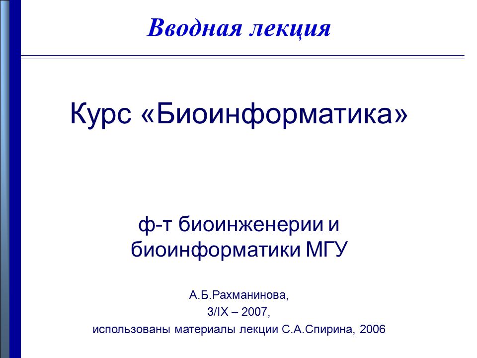 Биоинженерия и биоинформатика сеченова учебный план