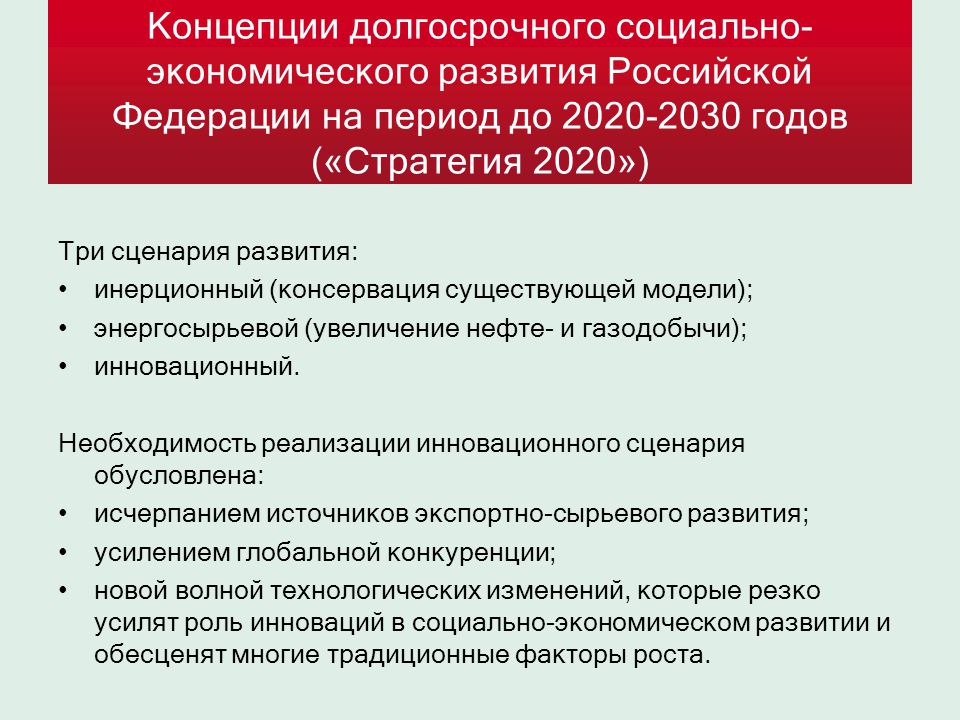Стратегии 2030 документ