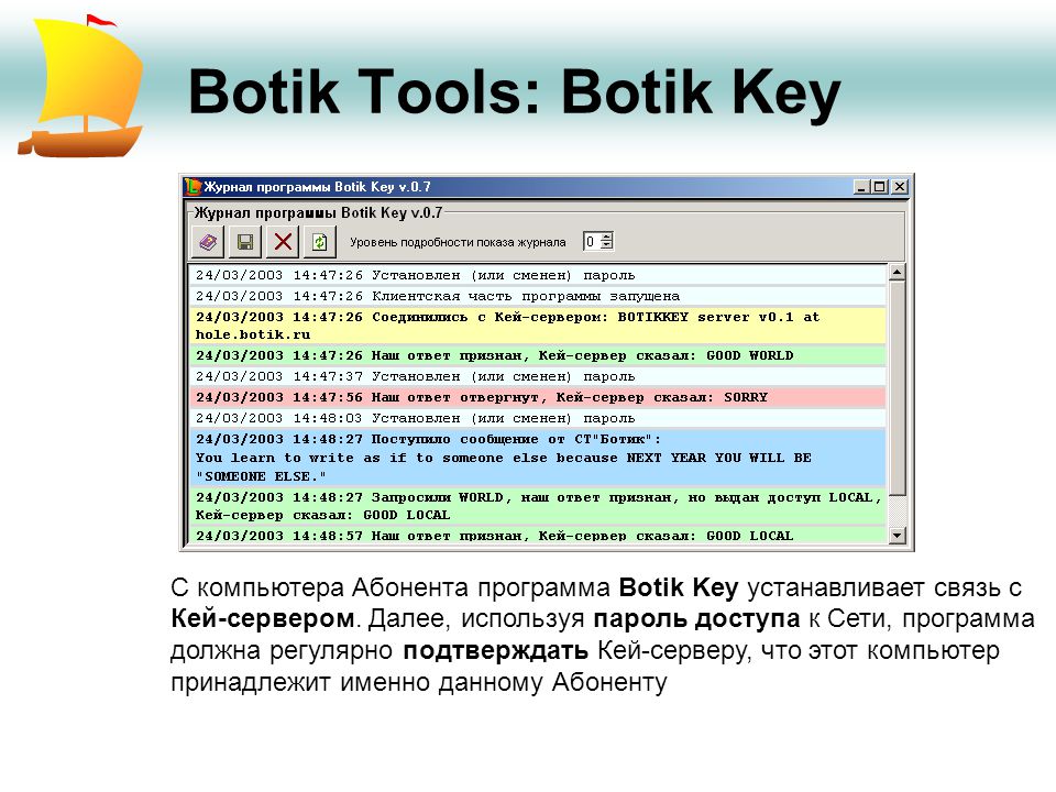 Botik Tools: Botik Key С компьютера Абонента программа Botik Key устанавливает связь с Кей-сервером.