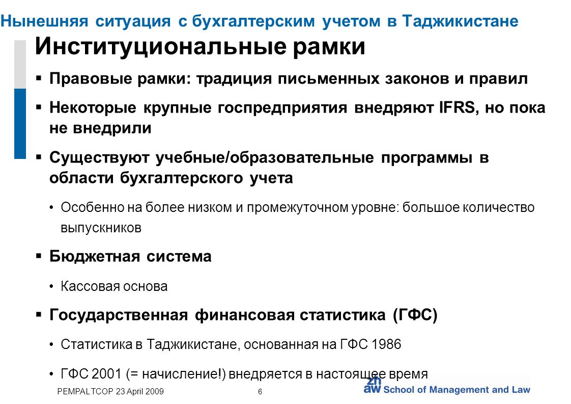 Правовая система Таджикистана. Правовая система Таджикистана таблица. Правовая рамка. Банковская система Таджикистана. Постановка на учет таджикистан
