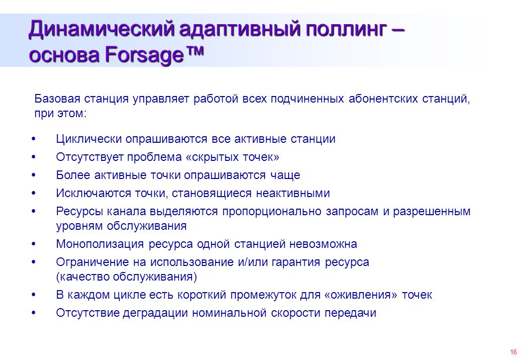 Динамические адаптивные. Проблема скрытой станции. Отличие адаптивных от динамических объявлений.