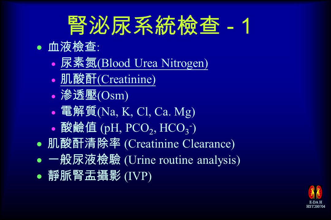 E Da H Hsy 腎臟及泌尿醫學概論義大醫院腎臟科洪士元醫師 E Da H Hsy Data Presented Only For Those Countries From Which Relevant Information Was Available All Ppt Download