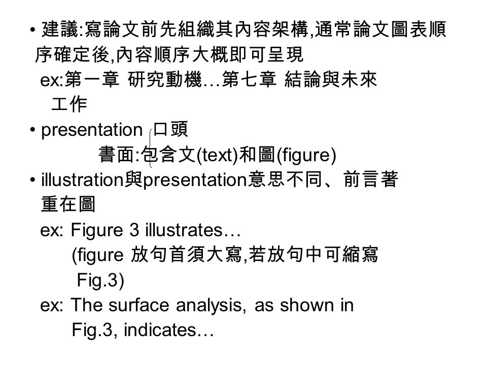 研究方法與論文寫作授課老師 游政谷文化大學大氣科學系 授課內容1 研究基本概念與論文寫作注意事項 2 週 2 學術論文結構與其內容 2 3 週 研究方法與論文寫作授課老師 游政谷文化大學大氣科學系 授課內容1 研究基本概念與論文寫作注意事項 2 週 2 學術論文結構與其內容 2 3 週