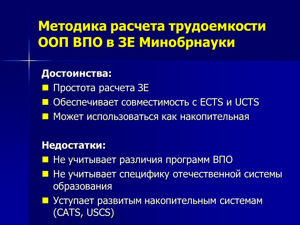 Впо минобрнауки. Особенности отечественного строительства.