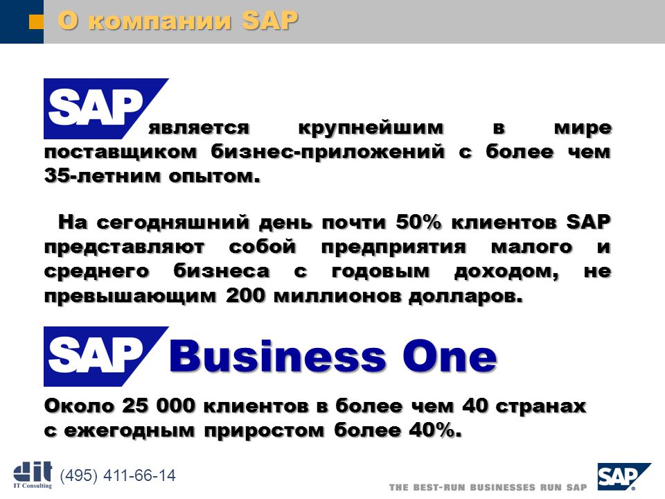 495 411. SAP AG пакет. SAP BUSINESSONE.