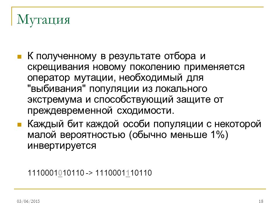 Результаты отбора. Оператор мутации. Преждевременной сходимости генетического алгоритма. Итоги отбора.