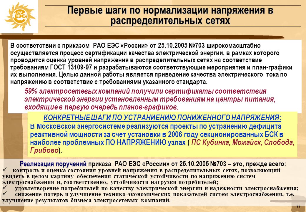 Обеспечение потребителей. Надежность электроснабжения потребителей. Оценка надёжности электроснабжения. Требования к надежности электроснабжения и качеству электроэнергии. Повышение надёжности электроснабжения потребителей.