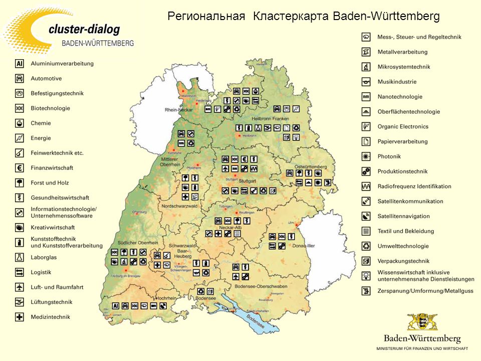 Региональная Кластеркарта Baden-Württemberg.