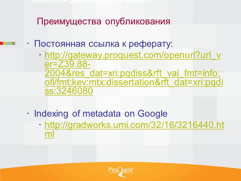 Proquest презентация. Open access theses and dissertations. E 5 url