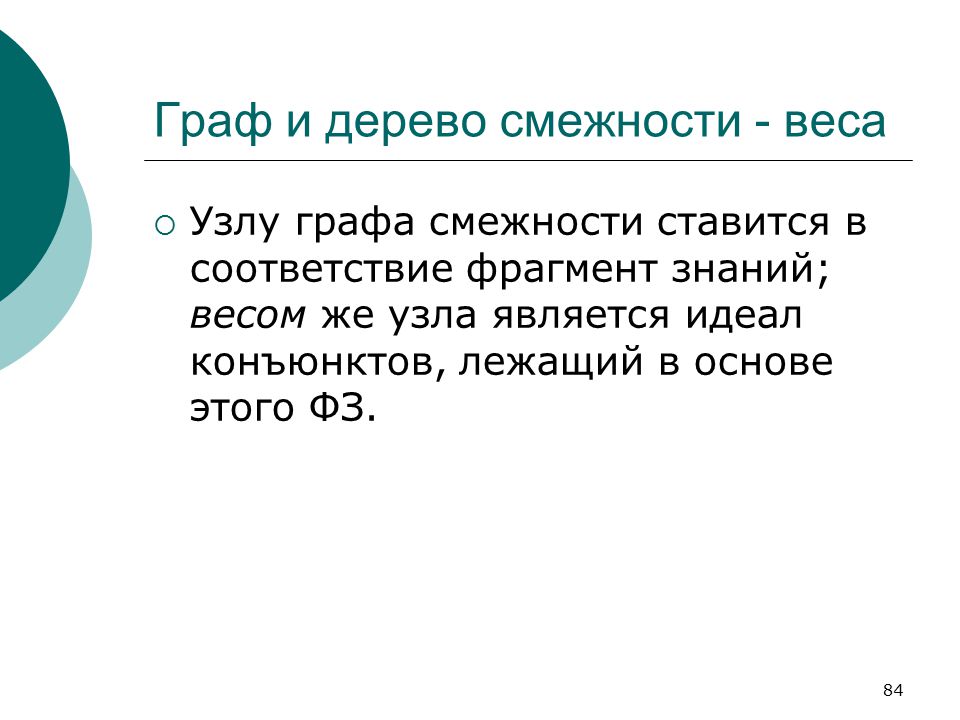 Является идеальным для. Ассоциации по смежности примеры. Законы ассоциации смежности.