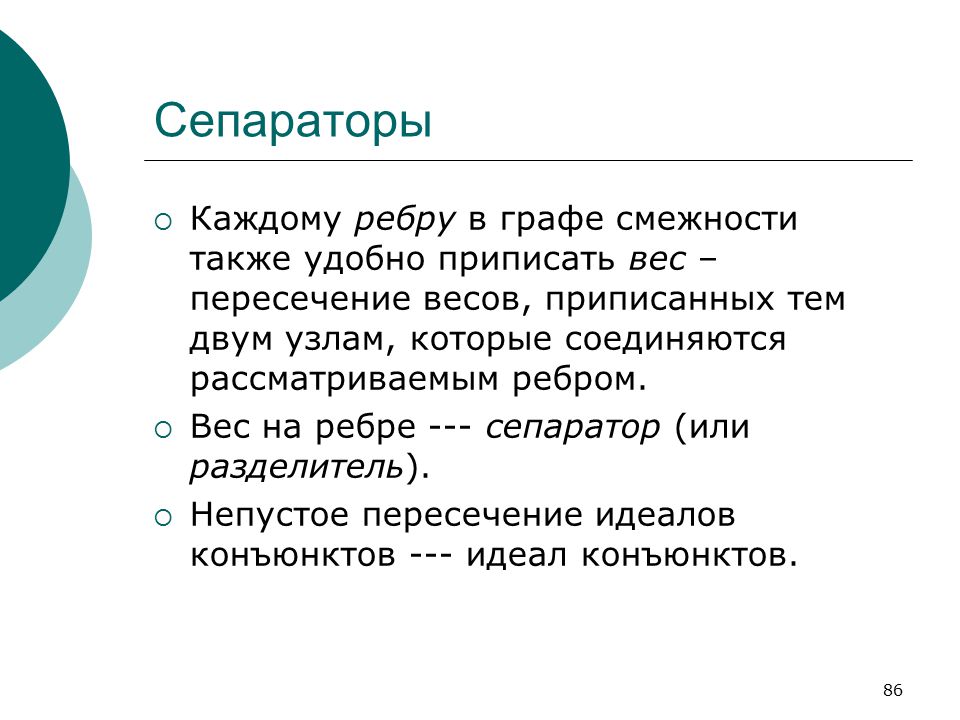 Вес ребра. Непустое пересечение это. Также удобно. Смежность рассматриваемых вопросов.