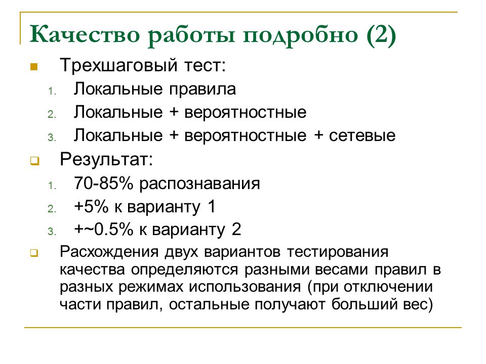 Второй подробный. Тест качества. Тест качества ООО.