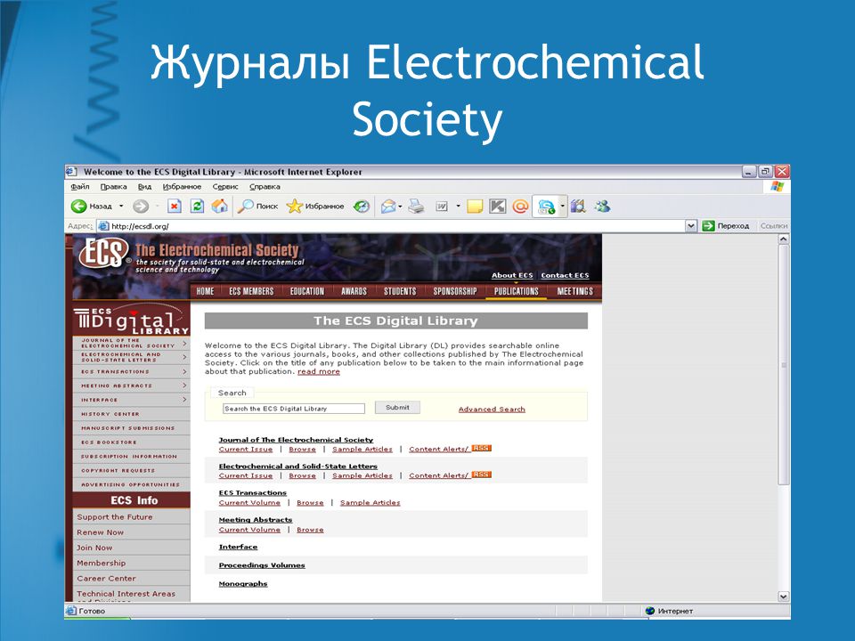 Journal of the electrochemical Society. Рояллиб электронная библиотека.