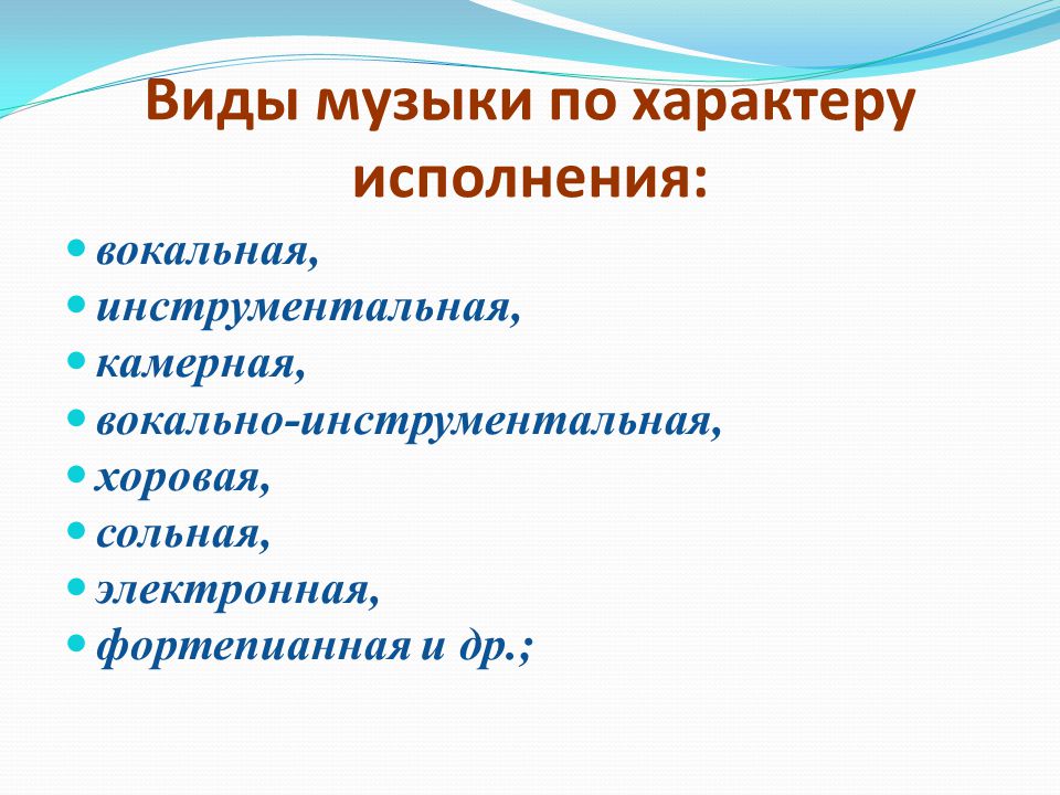 Виды музыки и примеры
