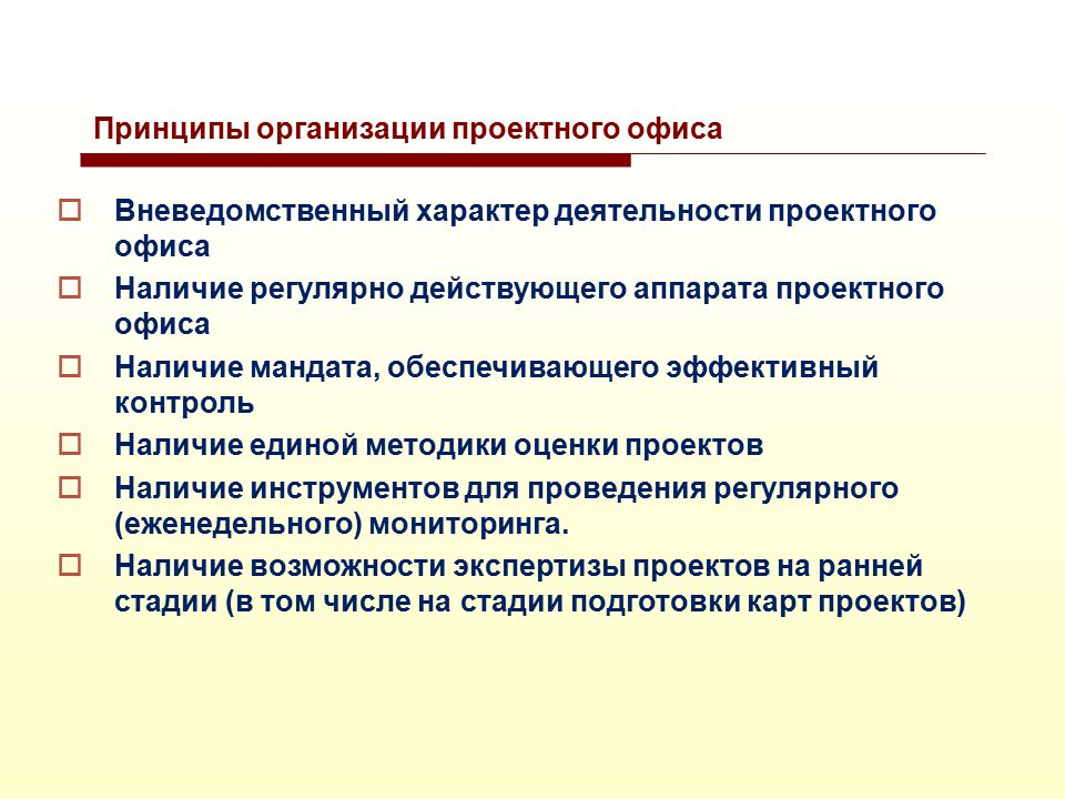 Основные принципы организации виртуального офиса проекта