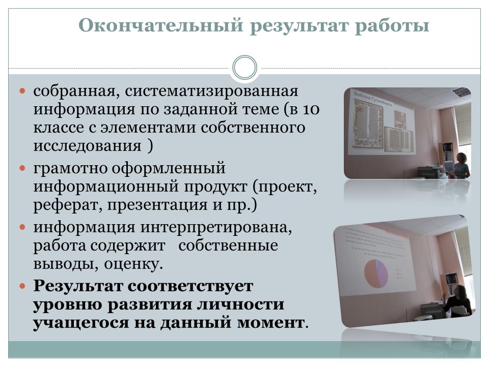 Проект реферат 9 класс Реферат как вид исследовательской работы школьника Оглавление