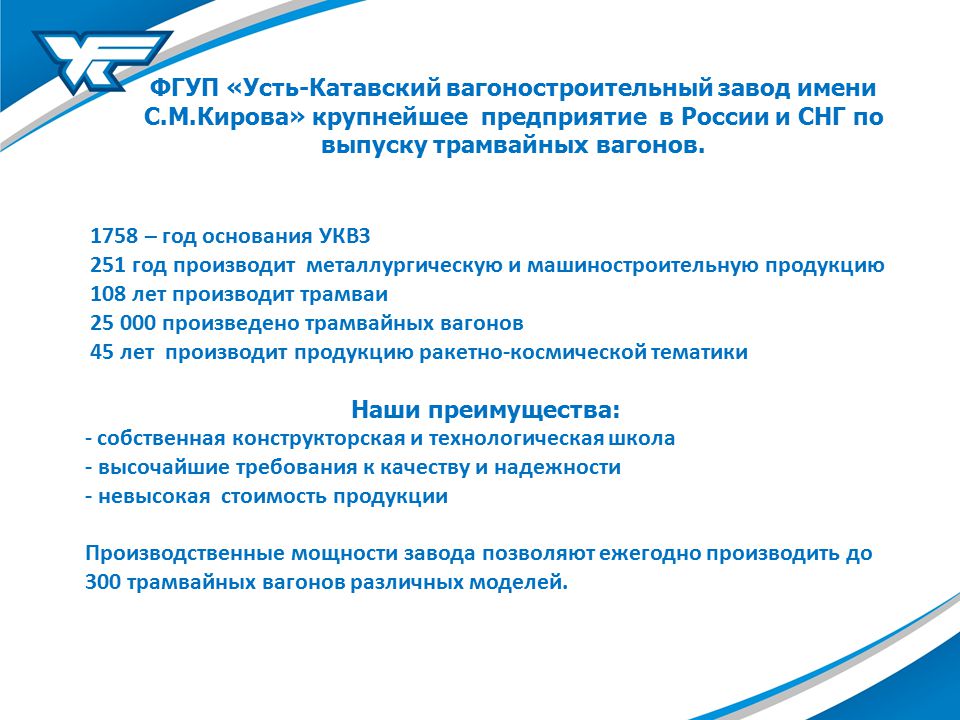 Вагоностроительный завод технология 4 класс презентация