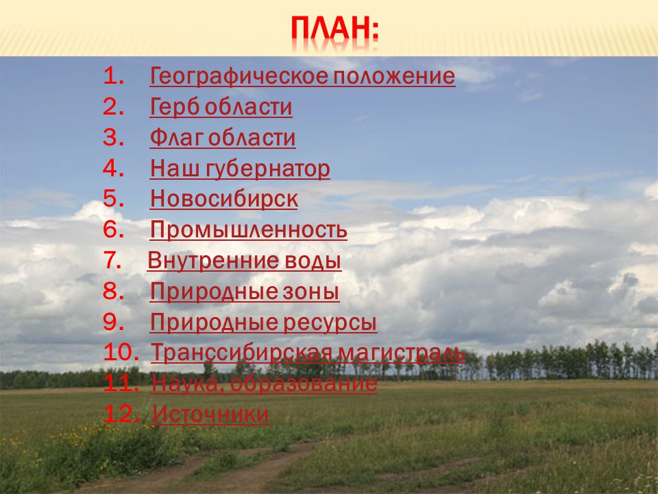 Новосибирская область МОУ - Ивановская средняя общеобразовательная школа Баганск