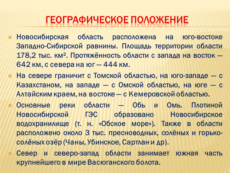 Новосибирская область границы районов