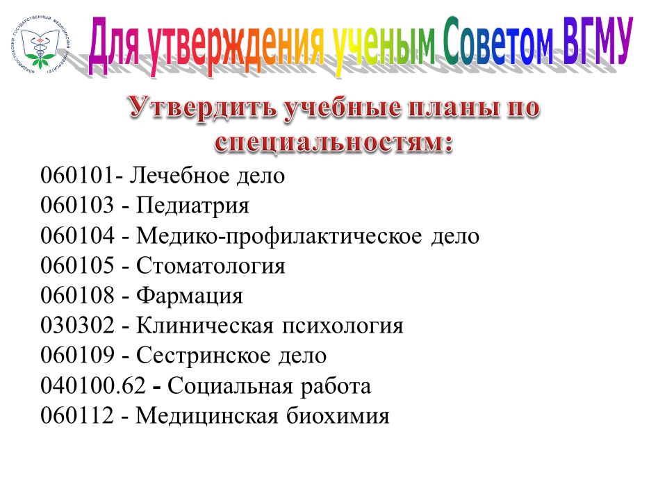 Учебный план медицинская биохимия