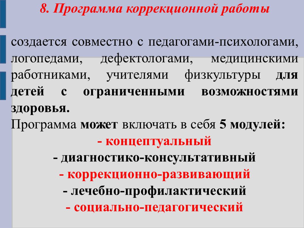 Специальные коррекционные программы. Коррекционная программа. Модули программы коррекционной работы. Виды коррекционных программ. Какие модули может включать программа коррекционной работы.