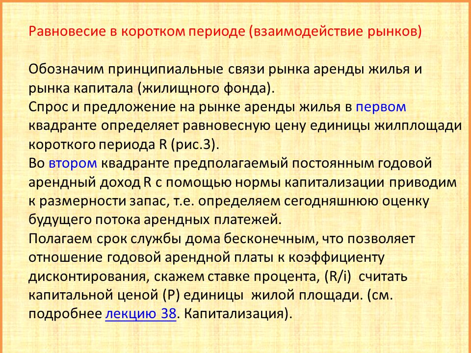 Жилой предложение. Жилищный предложение. Факторы предложения на жилье. Период сотрудничества.