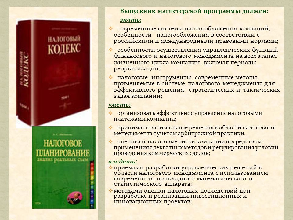 Кодекс современной женщины. Факультет налоги и налогообложение Владикавказ.