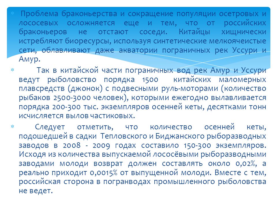 Проблема браконьерства. Статистика браконьерства в России. Пути решения браконьерства. Решение проблемы браконьерства.