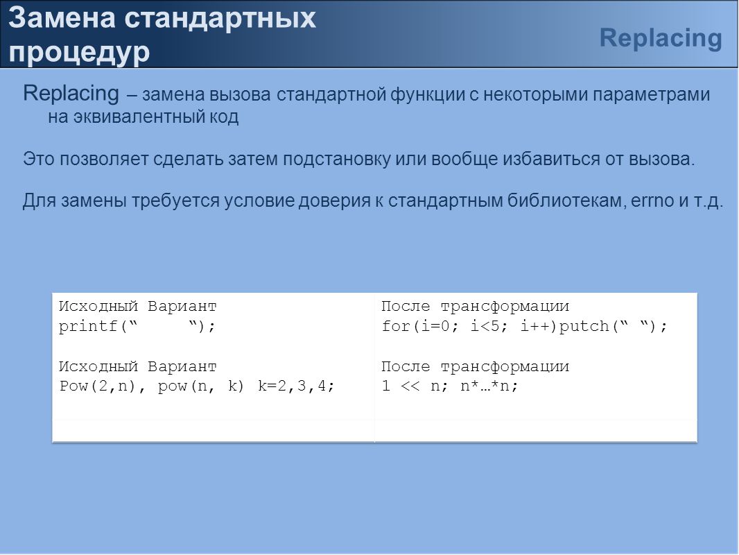 Стандартная процедура. Стандарт вызова процедур. Стандарт вызова функции это. Менять стандарты. Заменяемый стандарт.