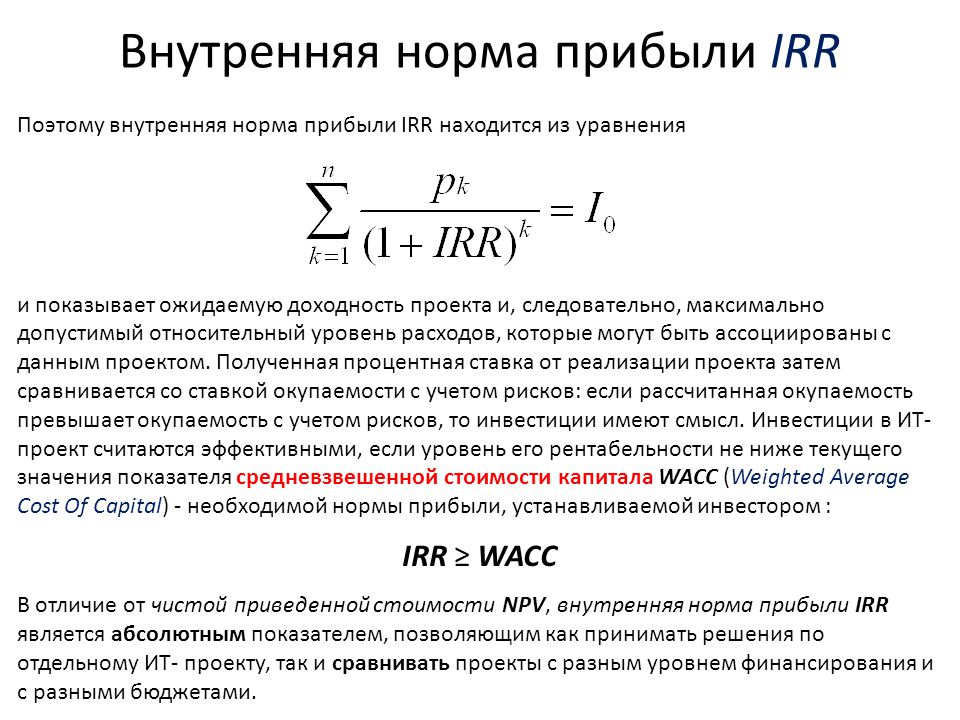 Методы оценки эффективности инвестиционных проектов. (Тема 5) - презентация онла