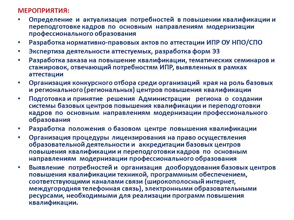 Меры по выявлению. Мероприятие это определение. Основные мероприятия по выявлению. Организация мероприятий это определение. Организация это определениемеропричтийи.