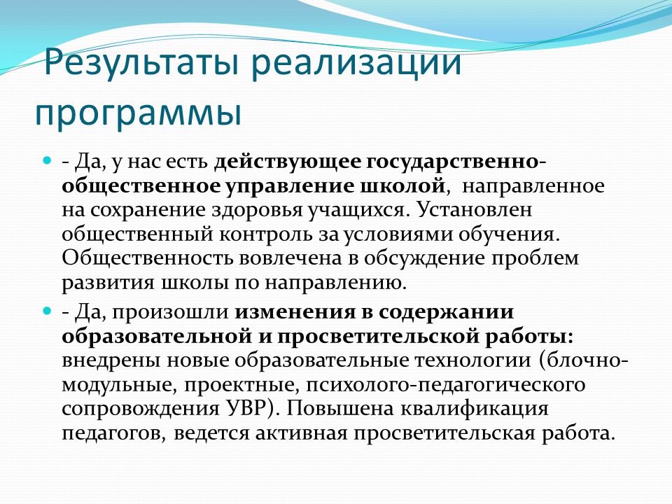 Общественные установки. Общественно ориентированное образование.