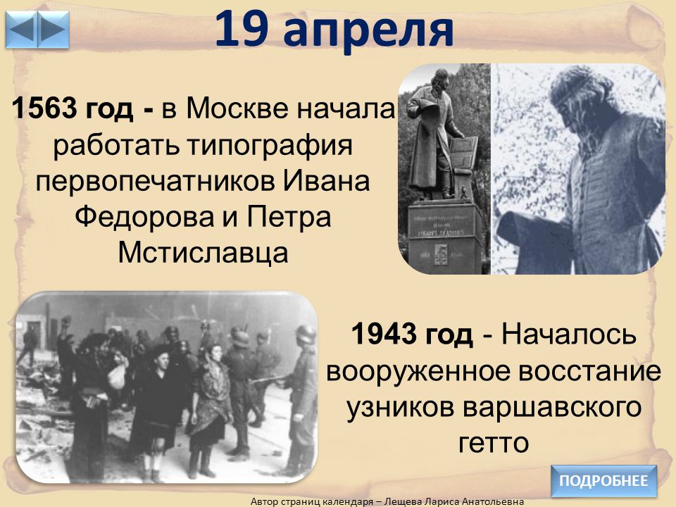 События 15 апреля. 19 Апреля в истории. 19 Апреля 1943 года. 19 Апреля календарь истории. События 1563 года в России.