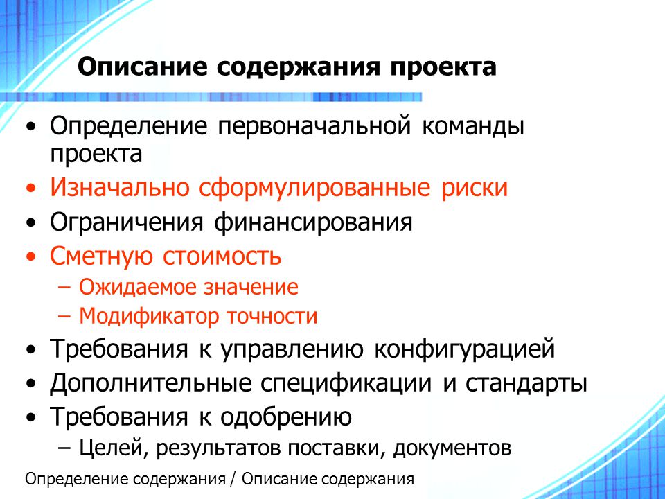 Определение проекта его основные характеристики и измерения