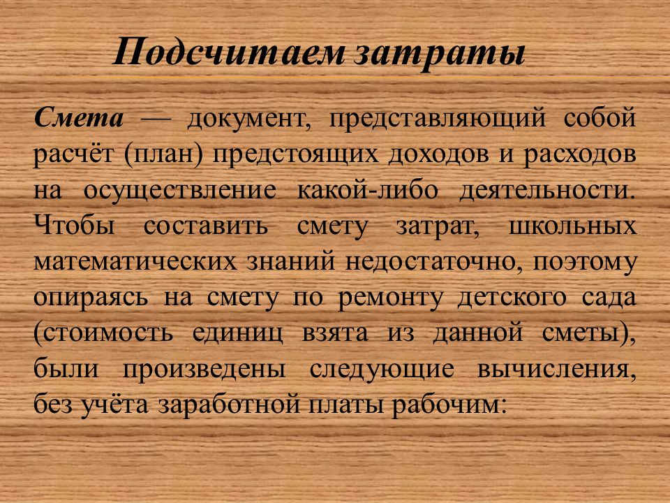 Представляет собой содержание и подробный план предстоящей деятельности